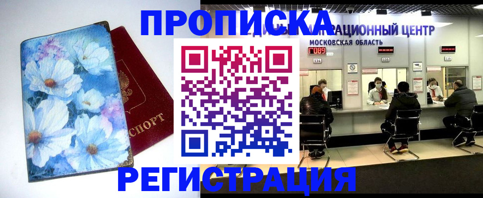 прописка поиск в Дзержинске