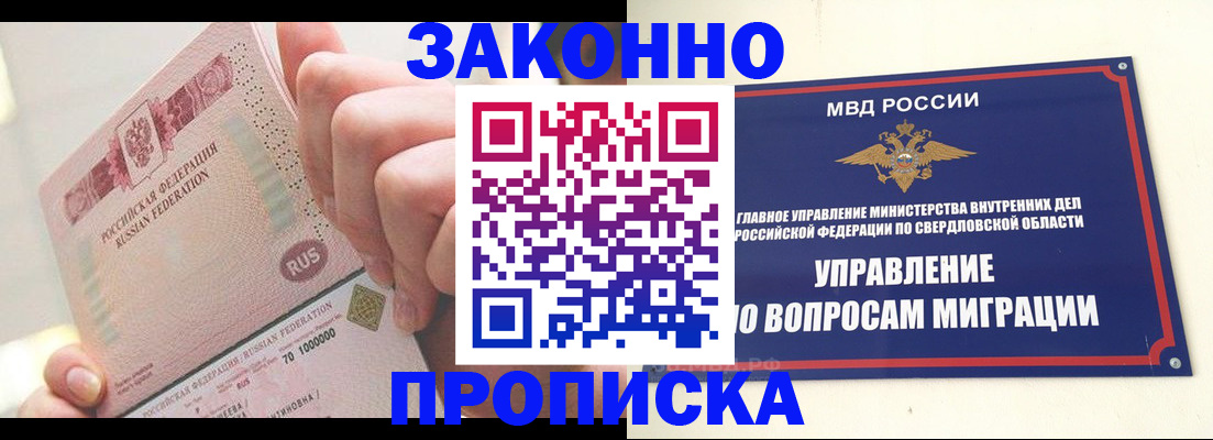 прописка от собственника в Дзержинске