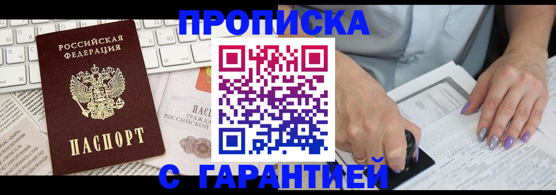 прописка ребенка в Дзержинске